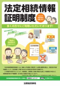 記事本文を補助する図で、法定相続証明書を啓発するチラシ